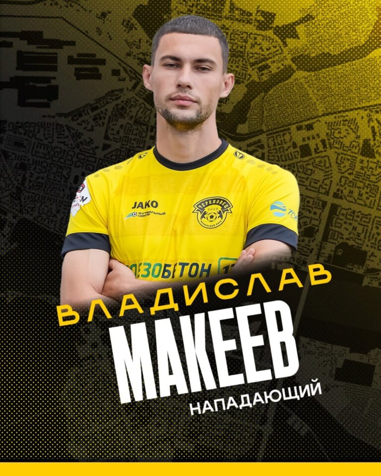 9 ⃣ ВЛАДИСЛАВ МАКЕЕВ
