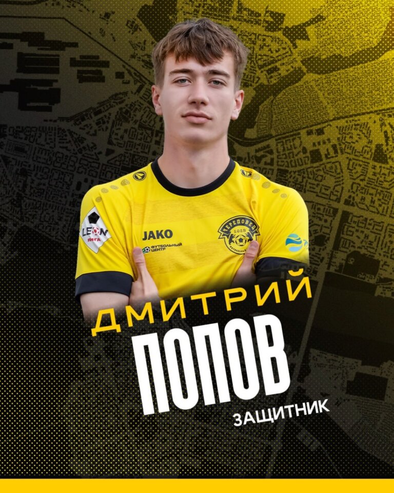 2 ⃣1 ⃣ ДМИТРИЙ ПОПОВ