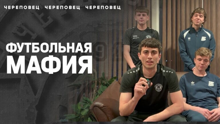 Череповец — Волна | Футбольная мафия