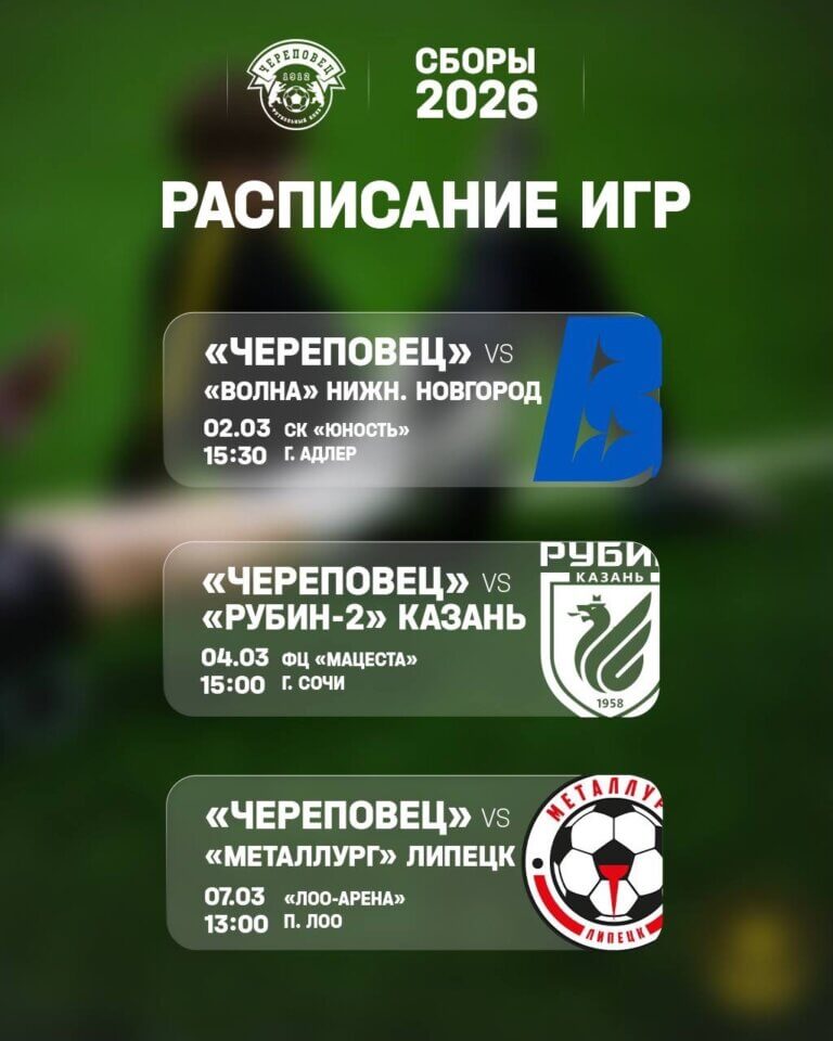 Обновленное расписание матчей на сборах