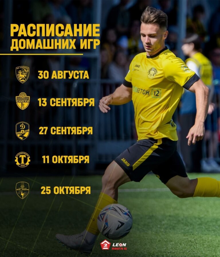 Даты, в которые мы ждём каждого на трибунах нашего стадиона!