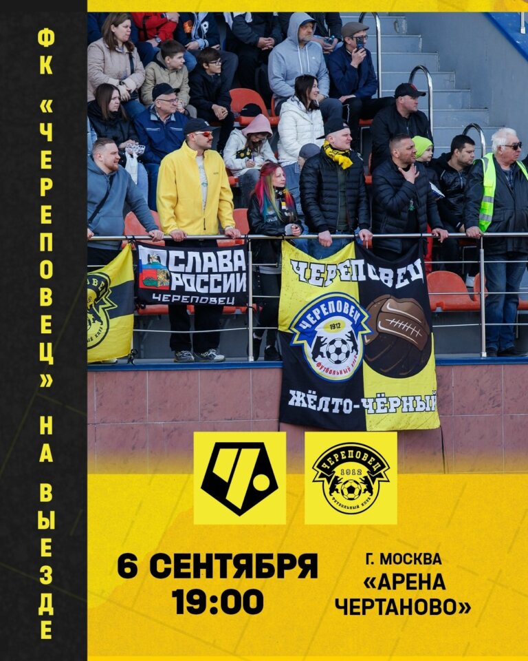 ‼ Информация о билетах для болельщиков жёлто-чёрных на матч Второй лиги «Дивизиона Б» против «Чертаново»