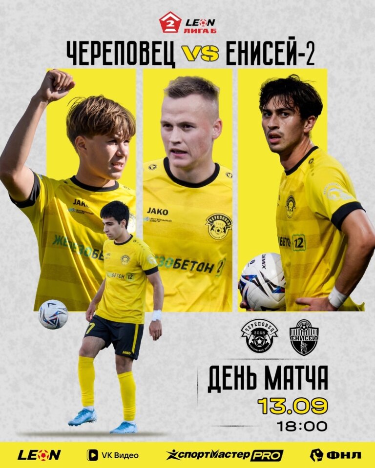 День матча!