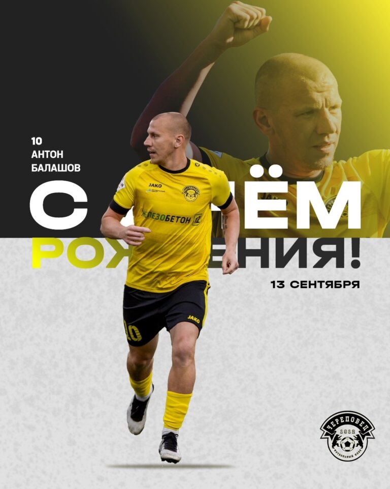 Антону Балашову — 32