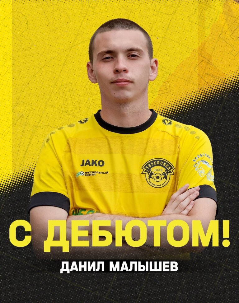 Первый матч Данила Малышева в профессиональном футболе!