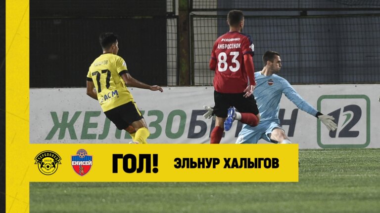 ФК Череповец — ФК Енисей-2 | Гол Эльнура Халыгова