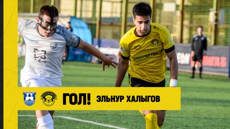 ФК Балтика-2 — ФК Череповец | Гол Эльнура Халыгова