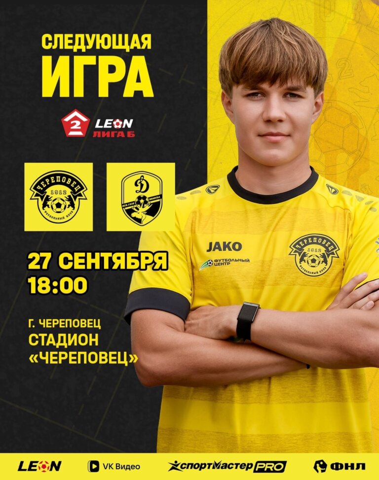 Следующий матч — Вологодское дерби!