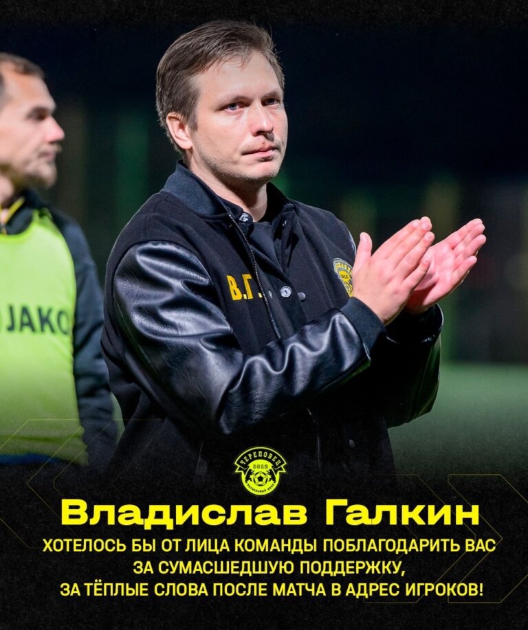 Обращение Владислава Сергеевича Галкина к болельщикам: