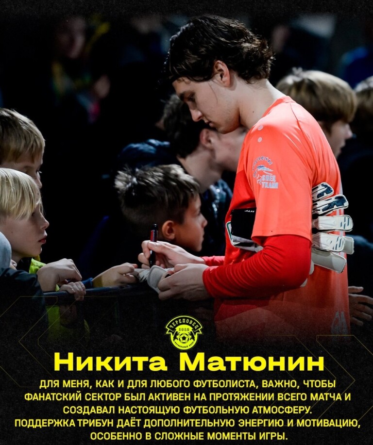 Интервью: fc_cherepovets (2026-10-10 21:24:00)