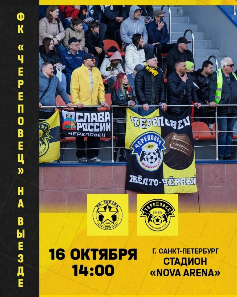 ‼ Информация о билетах для болельщиков жёлто-чёрных на матч Второй лиги «Дивизиона Б» против ФК «Звезда»